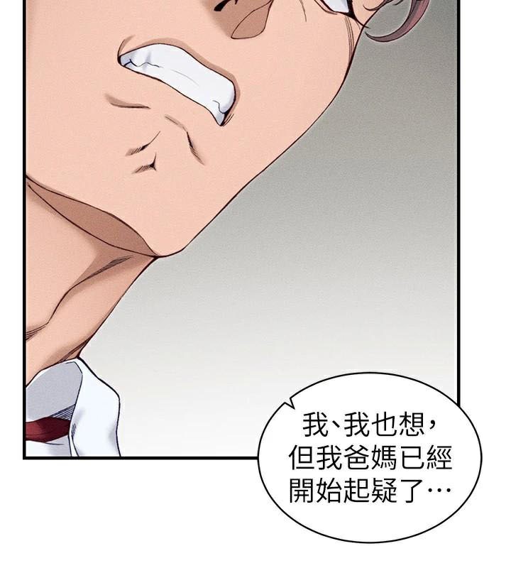 太妹攻略指南 第7話-拿肉體乞求主人憐憫 韩漫图片113