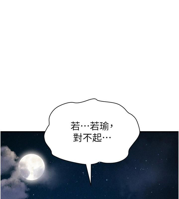太妹攻略指南 第7話-拿肉體乞求主人憐憫 韩漫图片188