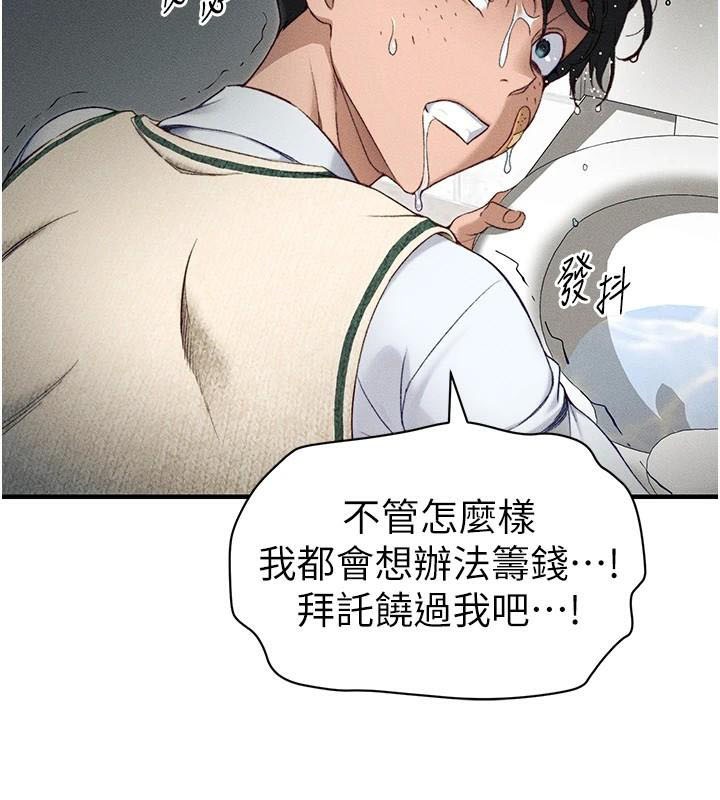 太妹攻略指南 第7話-拿肉體乞求主人憐憫 韩漫图片128