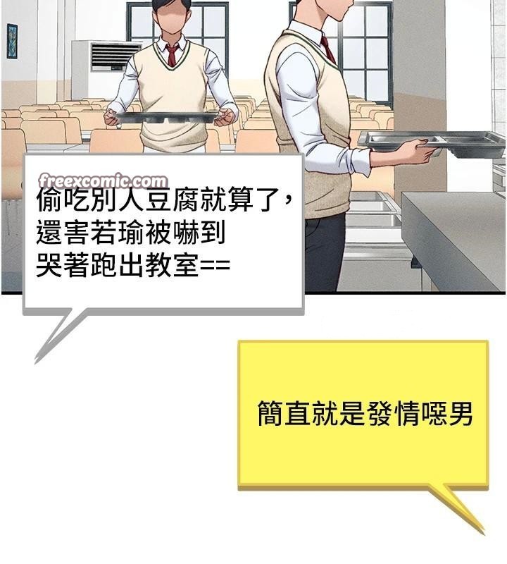 太妹攻略指南 第7話-拿肉體乞求主人憐憫 韩漫图片90