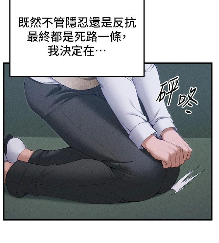 太妹攻略指南 第7話-拿肉體乞求主人憐憫 韩漫图片192