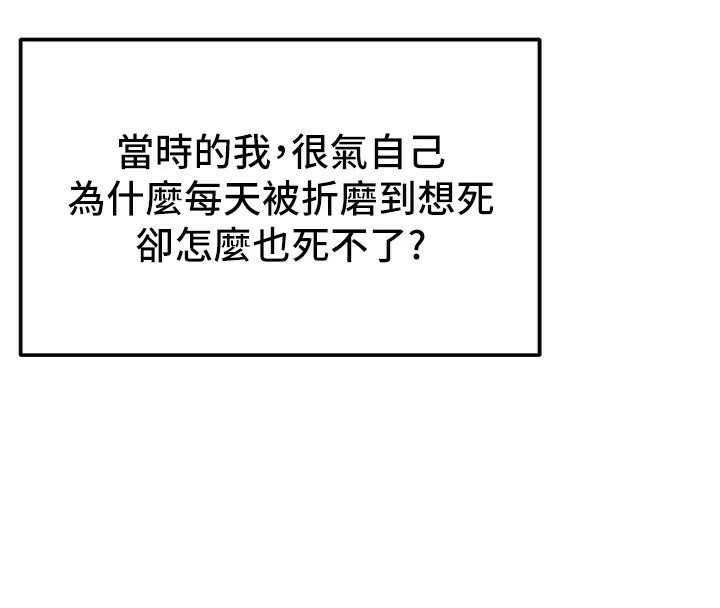 太妹攻略指南 第7話-拿肉體乞求主人憐憫 韩漫图片178