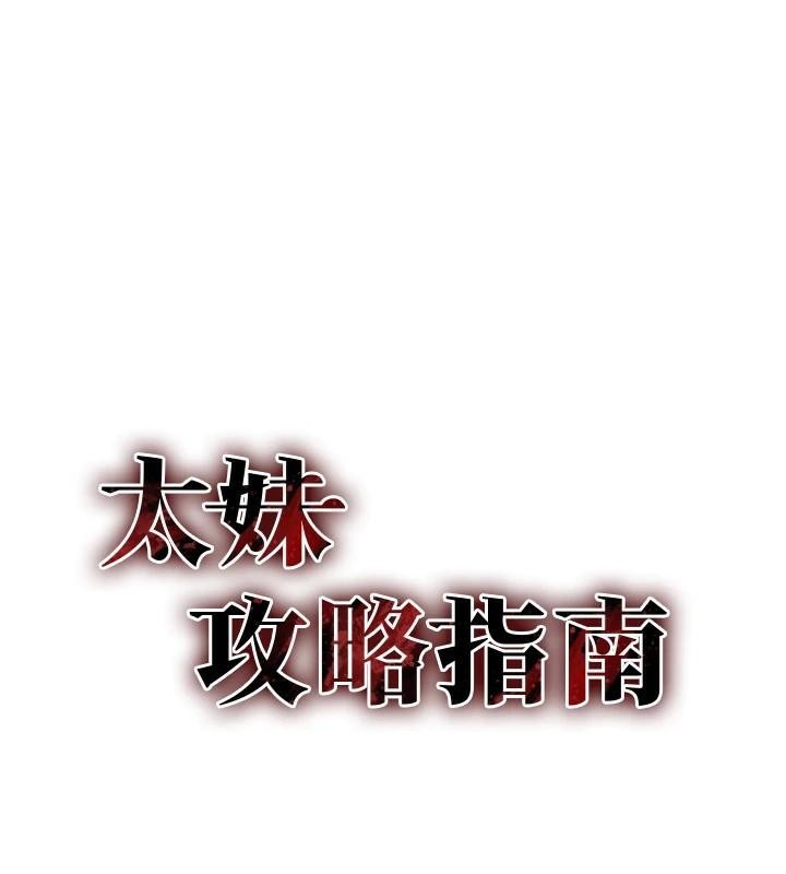 太妹攻略指南 第7話-拿肉體乞求主人憐憫 韩漫图片104