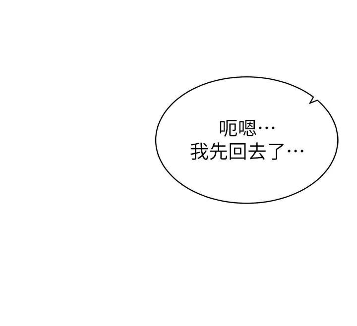 太妹攻略指南 第7話-拿肉體乞求主人憐憫 韩漫图片115