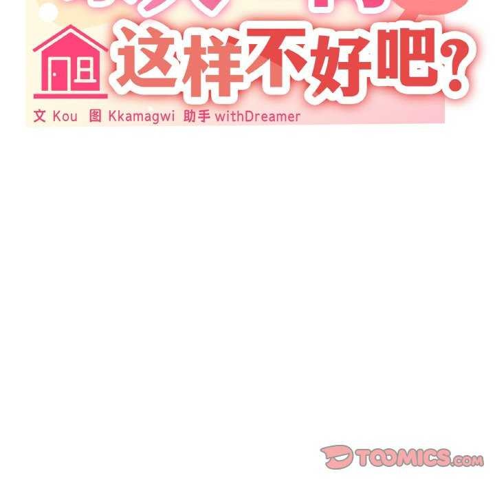 家人之间这样不好吧？ 第31話 韩漫图片21