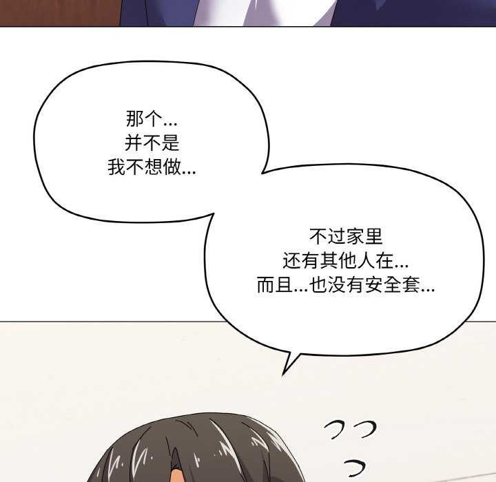 家人之间这样不好吧？ 第31話 韩漫图片118