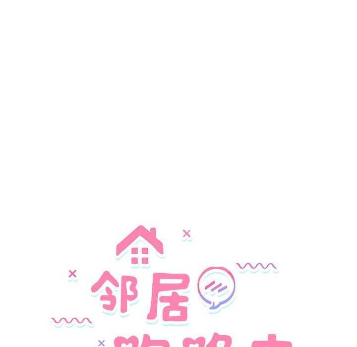 邻居跑路中 第27話 韩漫图片12