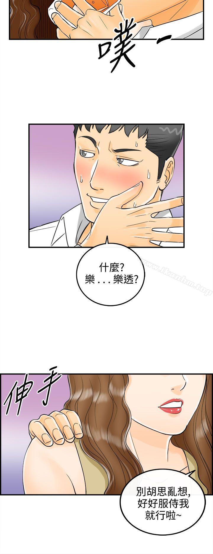 離婚報告書 在线观看 第4話-樂透老公(4) 漫画图片16