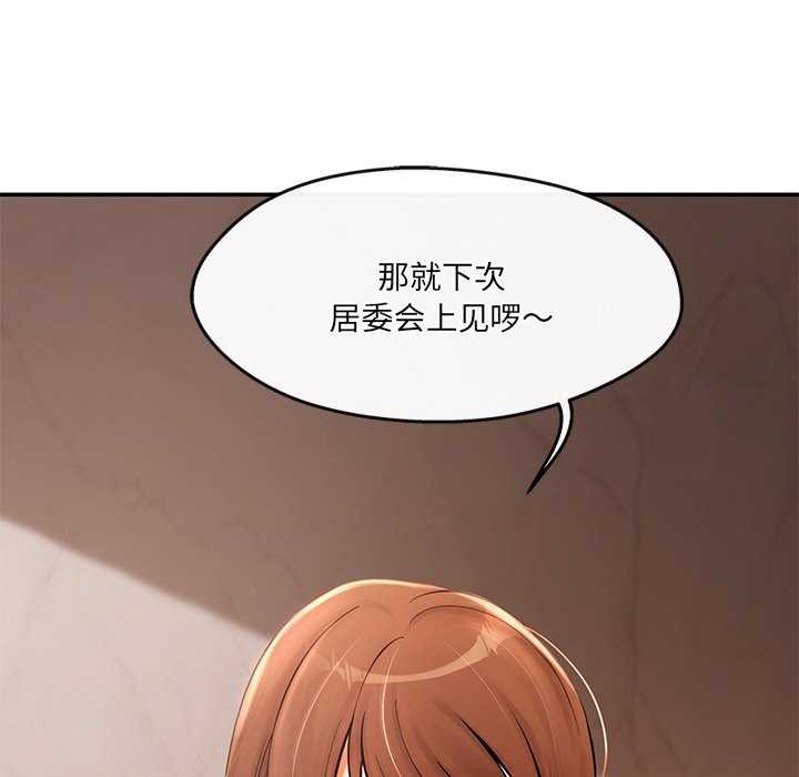 居委会的秘密 第16話 韩漫图片87