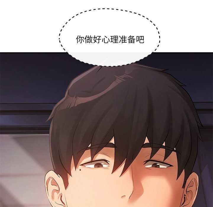 居委会的秘密 第16話 韩漫图片159