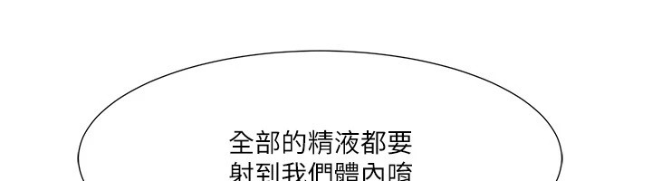 我的性福剧本 第58話-全部都要射進我們裡面 韩漫图片33