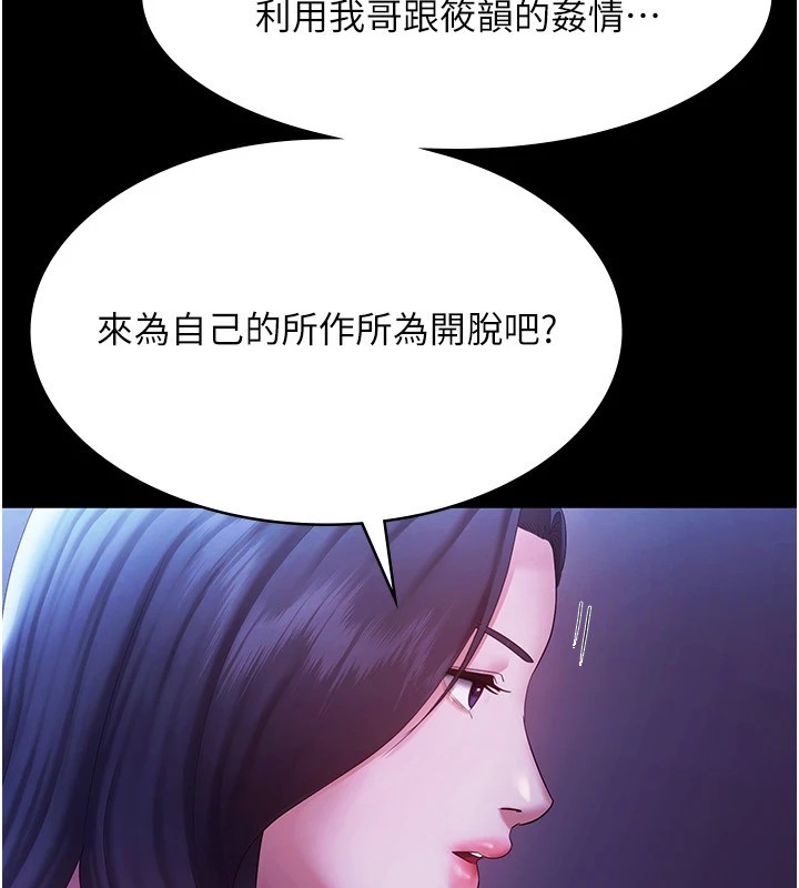 老闆娘的诱惑 第39話-陰險老闆的性癖好 韩漫图片38