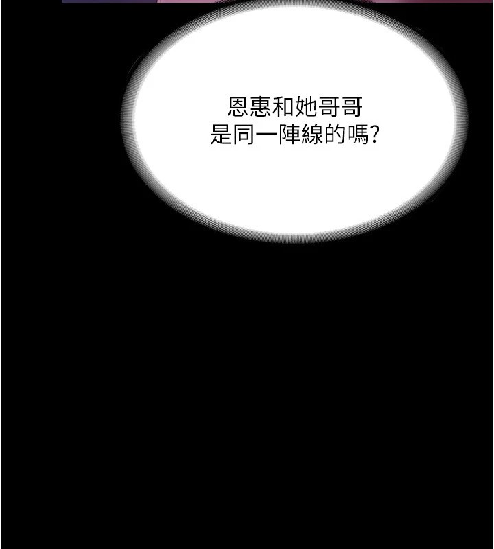 老闆娘的诱惑 第39話-陰險老闆的性癖好 韩漫图片42