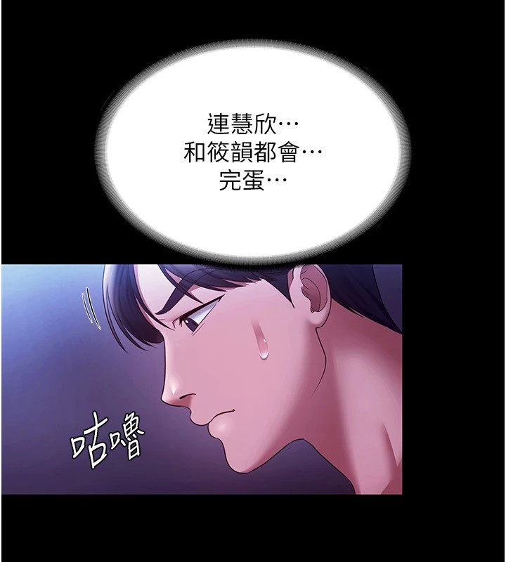 老闆娘的诱惑 第39話-陰險老闆的性癖好 韩漫图片79