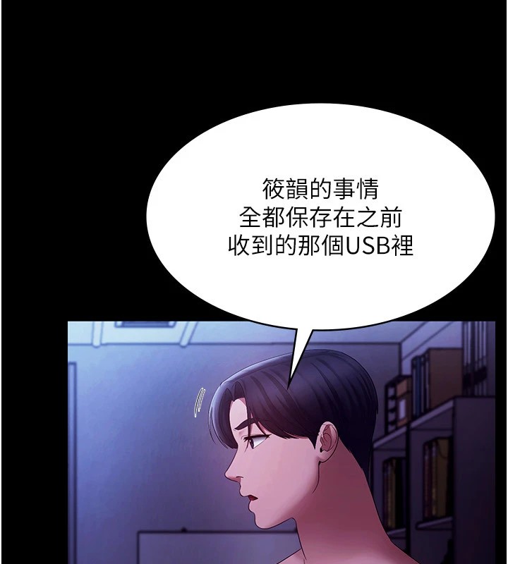 老闆娘的诱惑 第39話-陰險老闆的性癖好 韩漫图片24