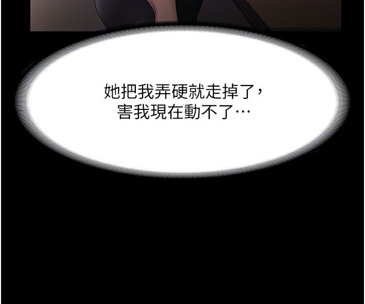 老闆娘的诱惑 第39話-陰險老闆的性癖好 韩漫图片146