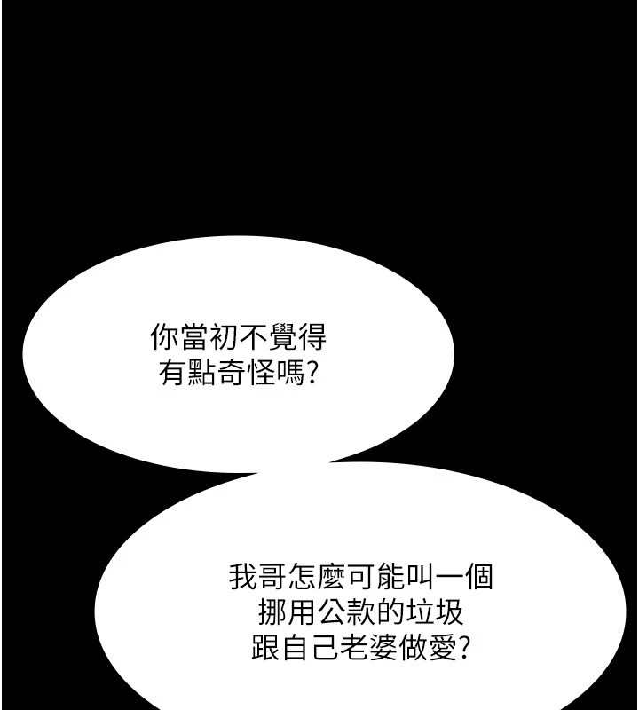 老闆娘的诱惑 第39話-陰險老闆的性癖好 韩漫图片35