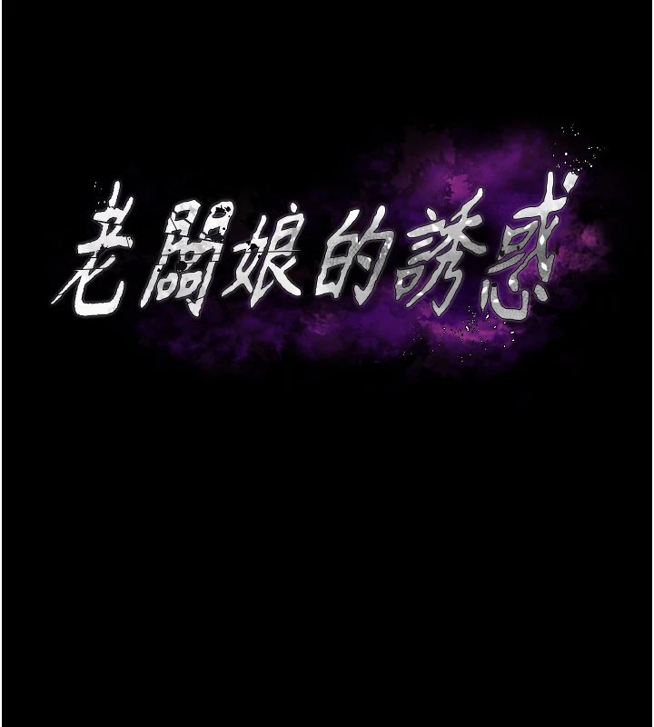 老闆娘的诱惑 第39話-陰險老闆的性癖好 韩漫图片10