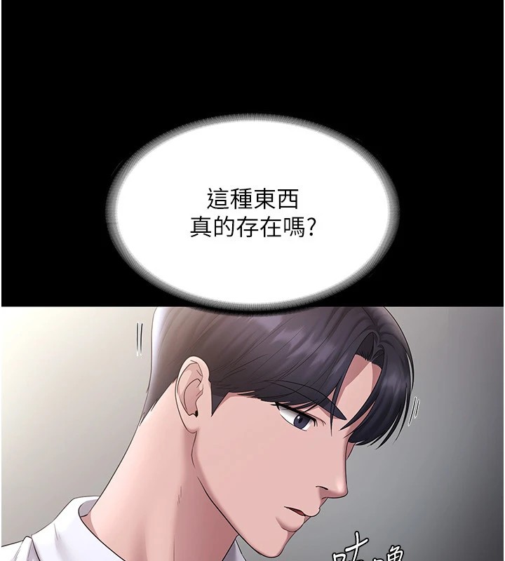 老闆娘的诱惑 第39話-陰險老闆的性癖好 韩漫图片126