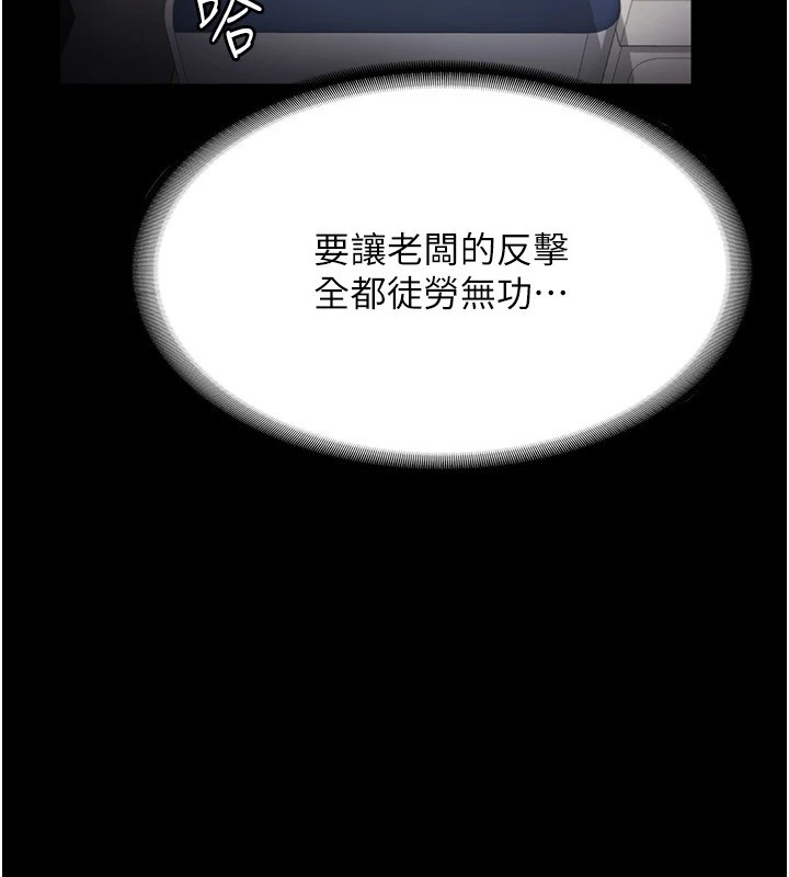 老闆娘的诱惑 第39話-陰險老闆的性癖好 韩漫图片125