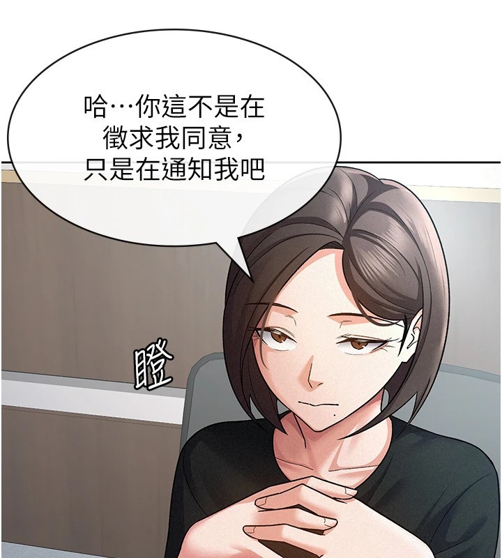 税金女友 第24話-來自上司的誘惑 韩漫图片22