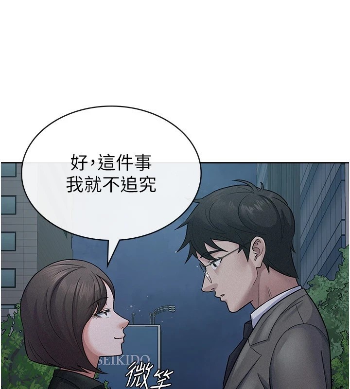 税金女友 第24話-來自上司的誘惑 韩漫图片57