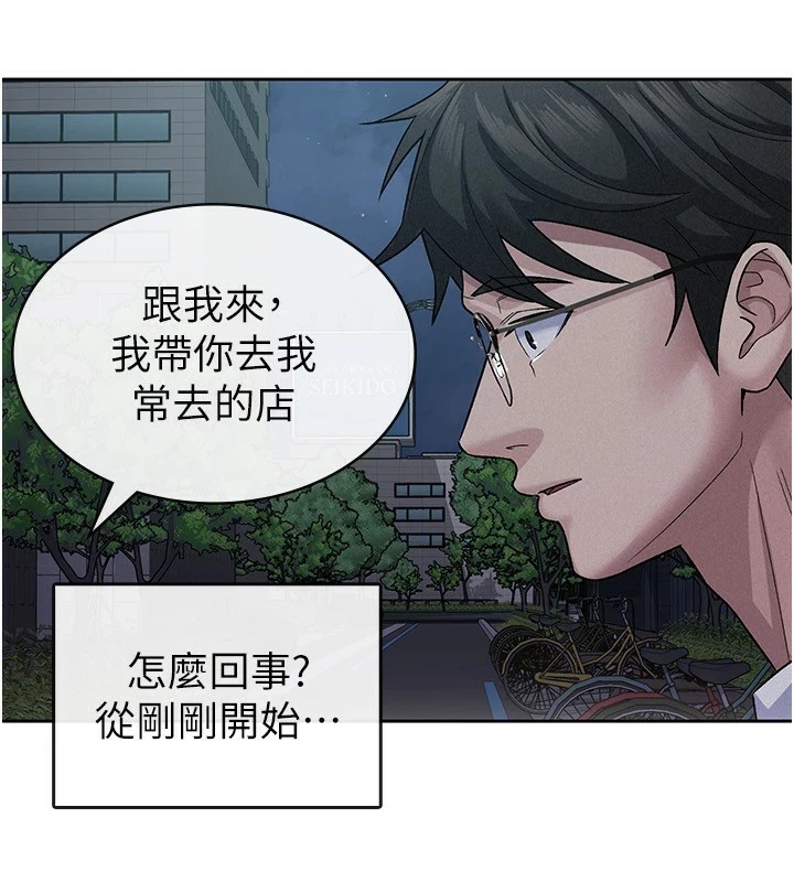 税金女友 第24話-來自上司的誘惑 韩漫图片59