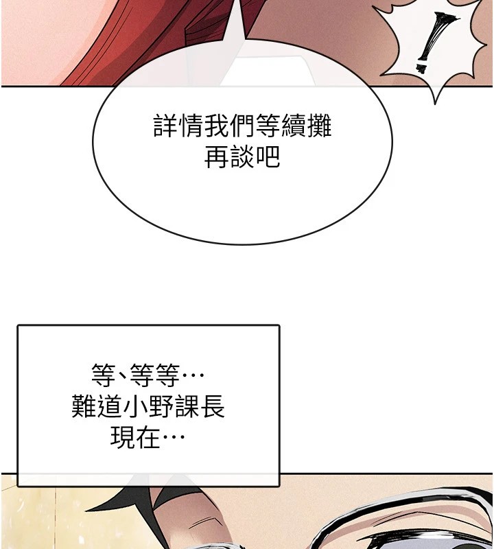 税金女友 第24話-來自上司的誘惑 韩漫图片78