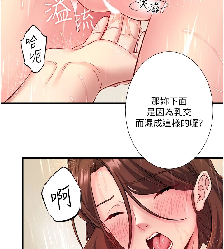 秘密温泉:混汤旅馆 第15話-原來腋下是妳的敏感帶 韩漫图片60