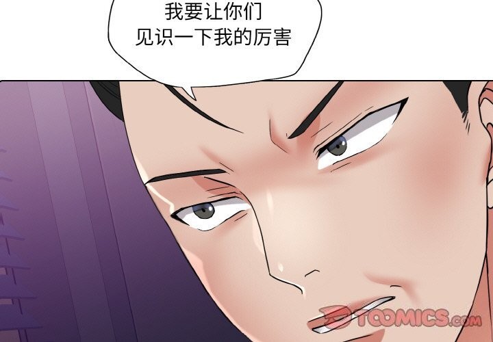 坏女人/了不起的她 第51話 韩漫图片3