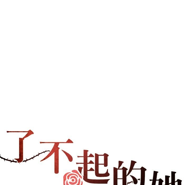 坏女人/了不起的她 第51話 韩漫图片5