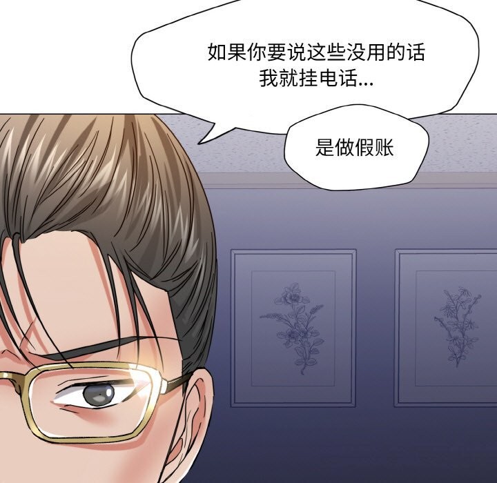 坏女人/了不起的她 第51話 韩漫图片89