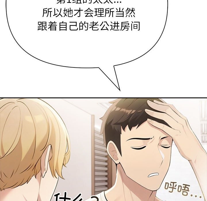 夫妇游戏 第12話 韩漫图片136