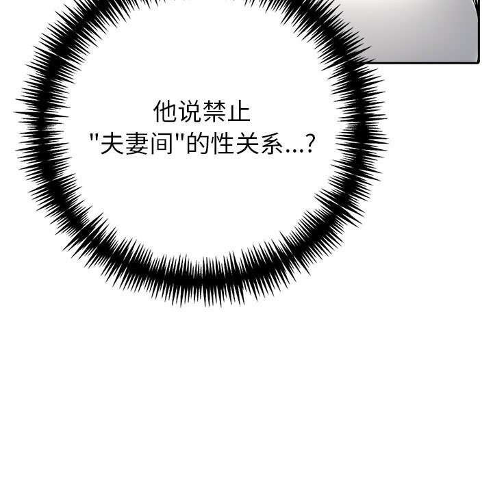 夫妇游戏 第12話 韩漫图片179