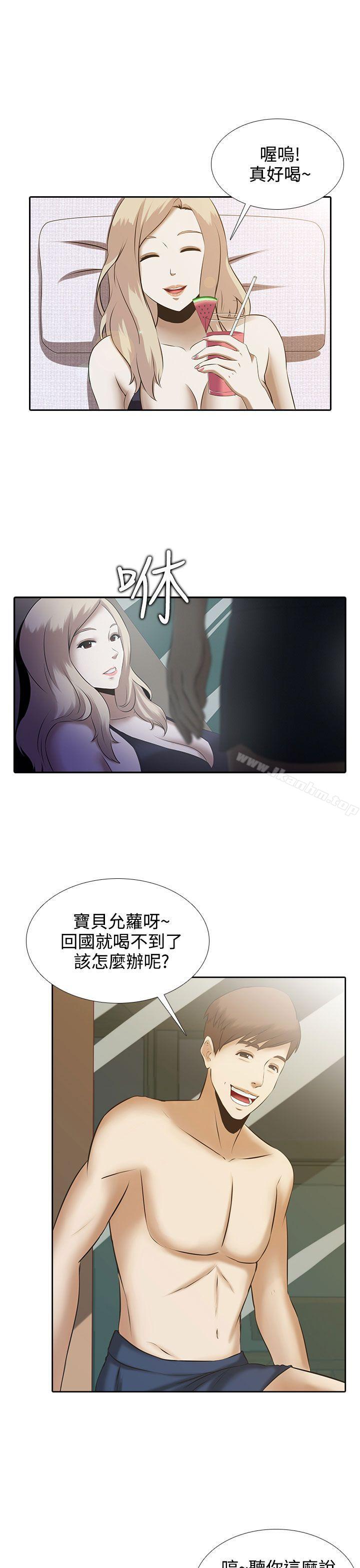 墮落遊戲 在线观看 第1話 漫画图片5