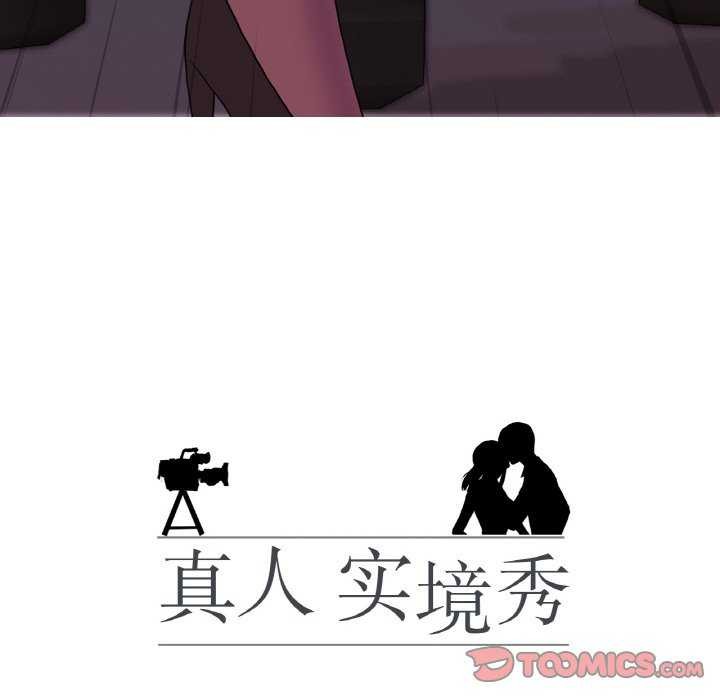 真人实境秀 第33話 韩漫图片14