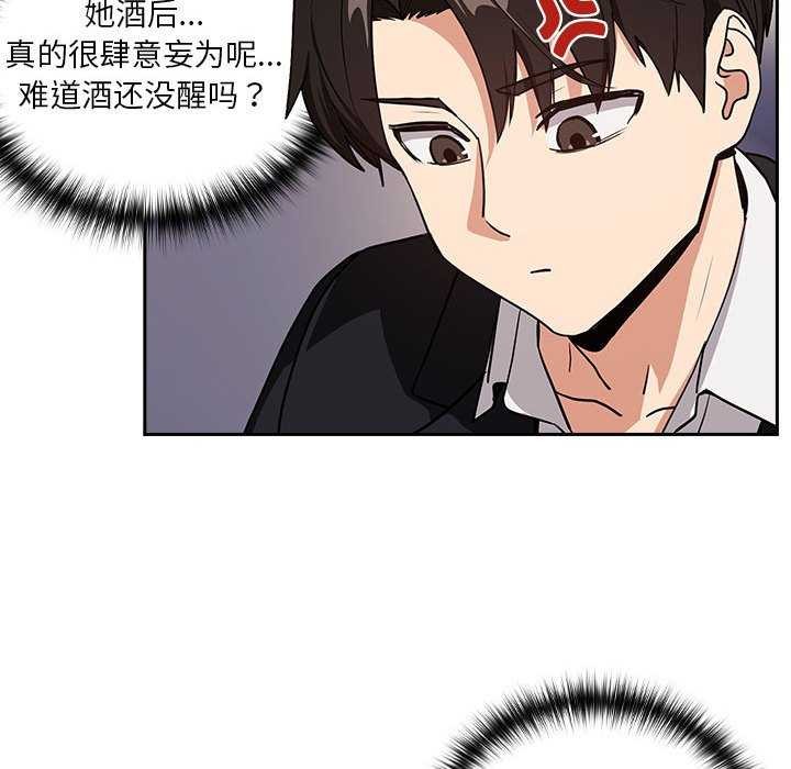 下班后的例行恋爱 第41話 韩漫图片116