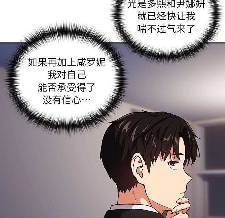 下班后的例行恋爱 第41話 韩漫图片74