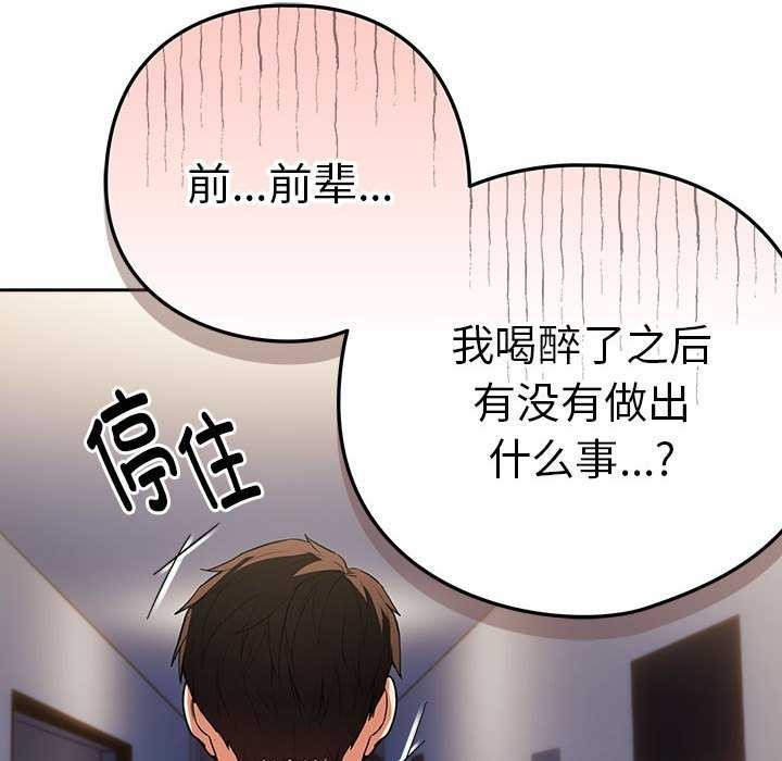 下班后的例行恋爱 第41話 韩漫图片85