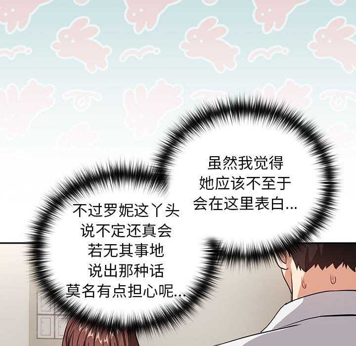 下班后的例行恋爱 第41話 韩漫图片36