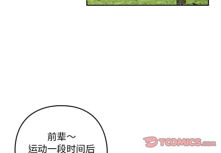 下班后的例行恋爱 第41話 韩漫图片3
