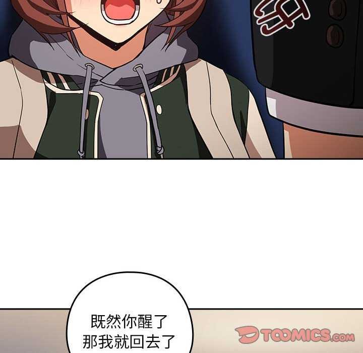 下班后的例行恋爱 第41話 韩漫图片81