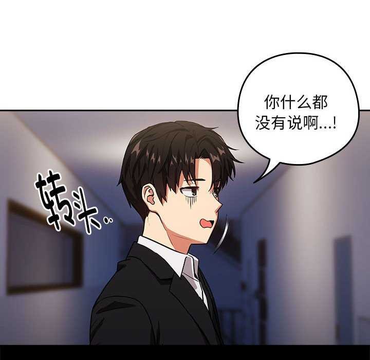 下班后的例行恋爱 第41話 韩漫图片91