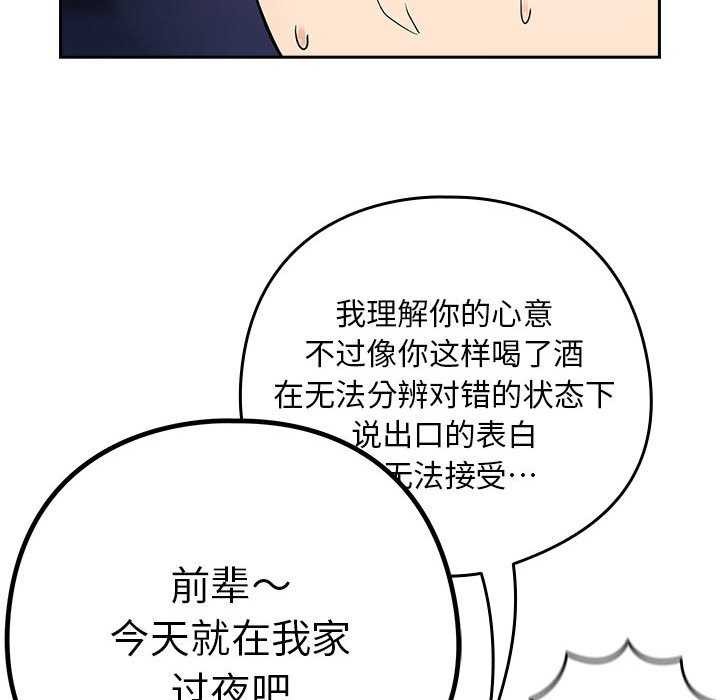 下班后的例行恋爱 第41話 韩漫图片113