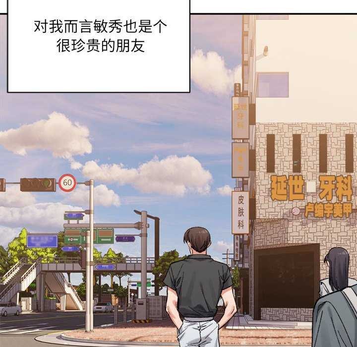 超微妙关係 第45話 韩漫图片110