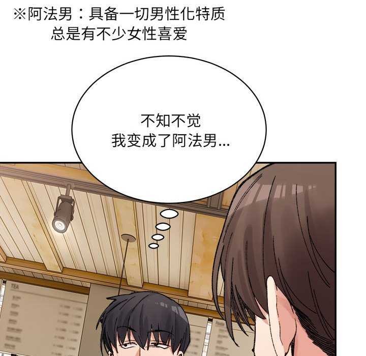 超微妙关係 第45話 韩漫图片31