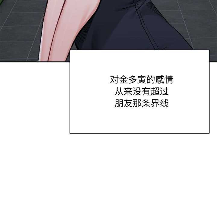 超微妙关係 第45話 韩漫图片97