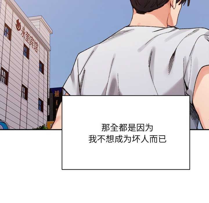 超微妙关係 第45話 韩漫图片116