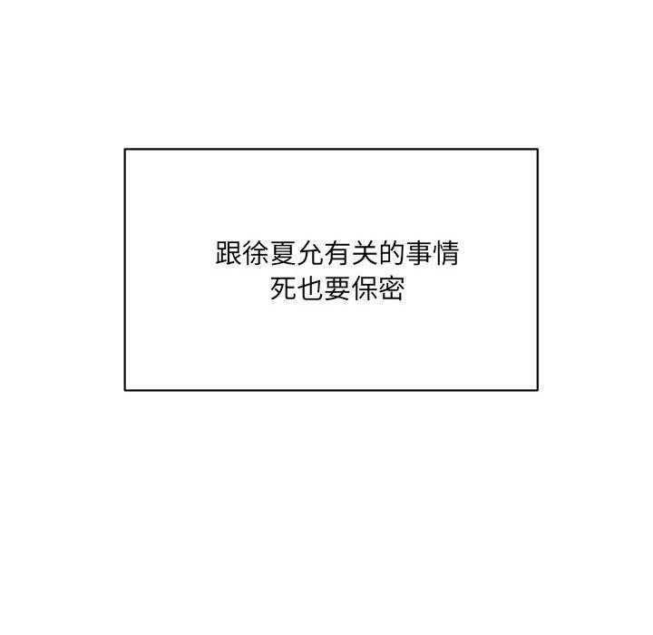 超微妙关係 第45話 韩漫图片67