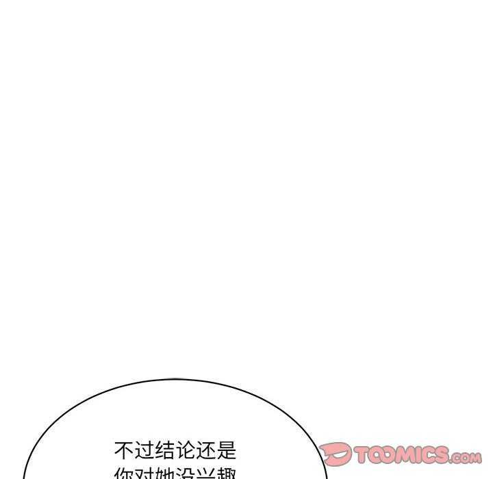 超微妙关係 第45話 韩漫图片88